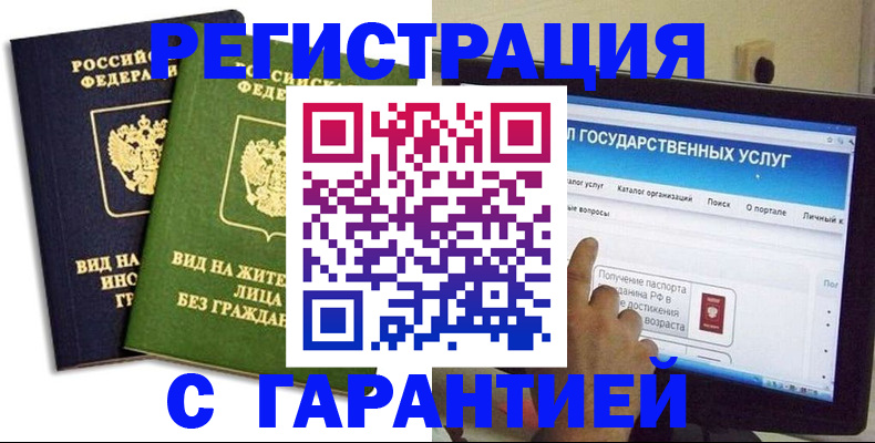 временная регистрация госуслуги в Барнауле