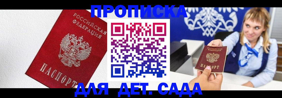 прописка для работы в Барнауле
