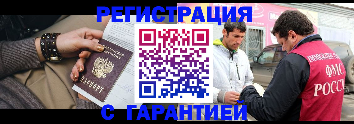 временная регистрация поиск в Барнауле