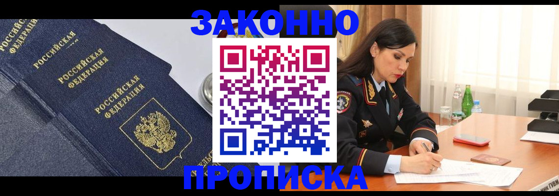временная регистрация недорого в Барнауле