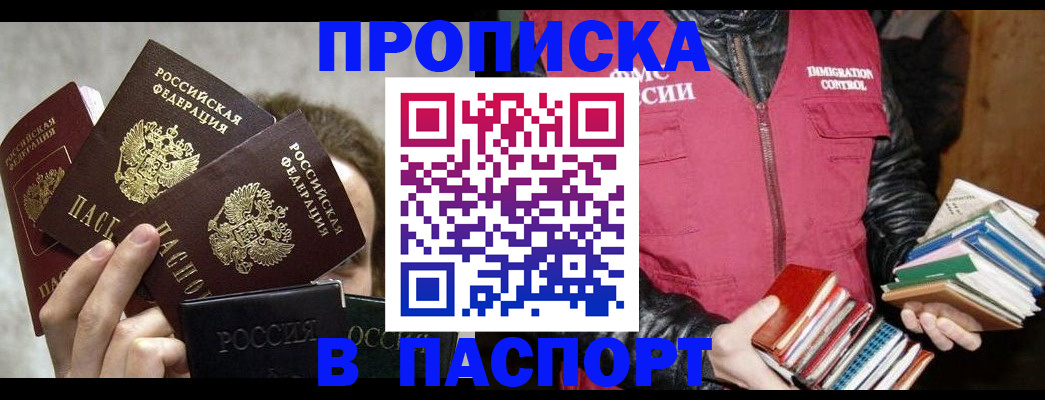 прописка иностранных граждан в Барнауле