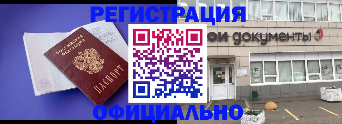 прописка гарантия в Барнауле