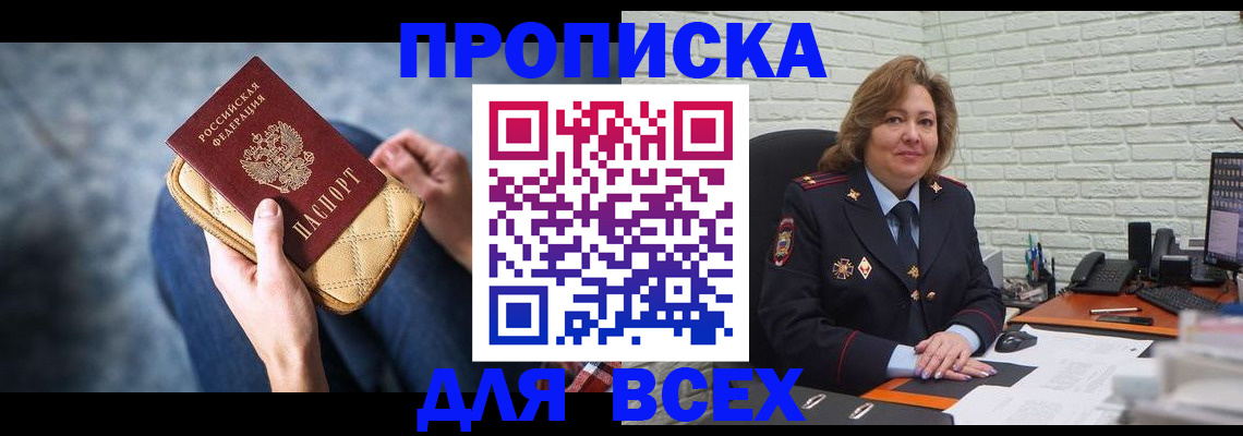 временная регистрация для всех в Барнауле