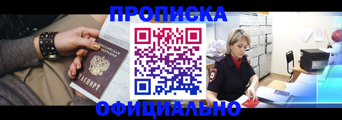 временная регистрация адрес в Барнауле