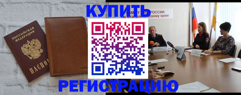 временная регистрация гарантия в Барнауле