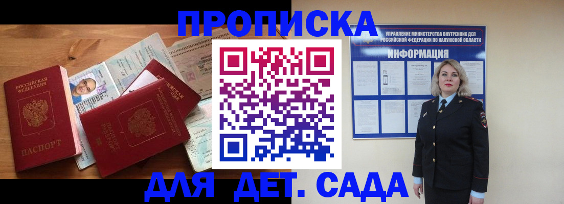 где прописаться в Барнауле