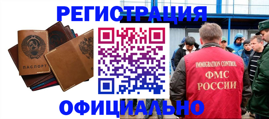 временная прописка в Барнауле