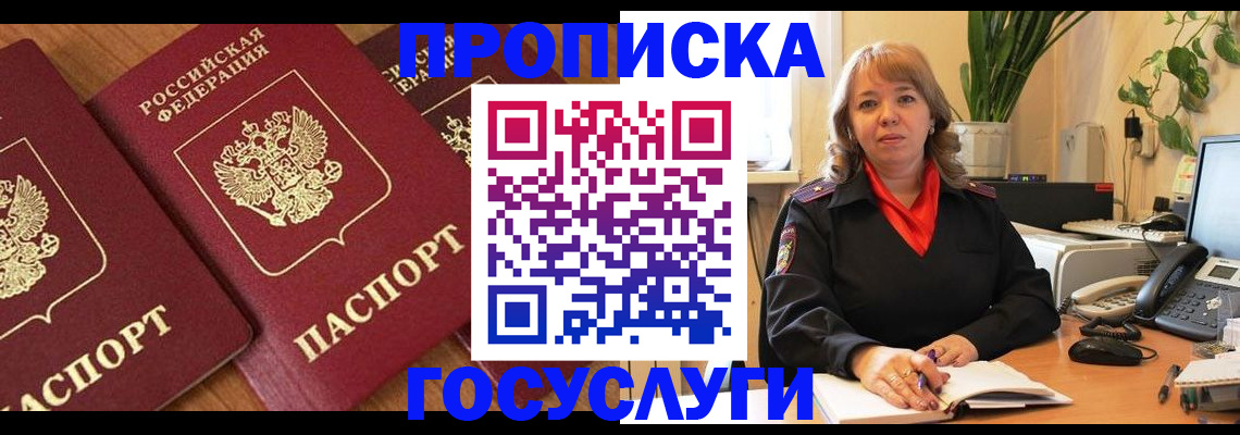 временная регистрация купить в Барнауле