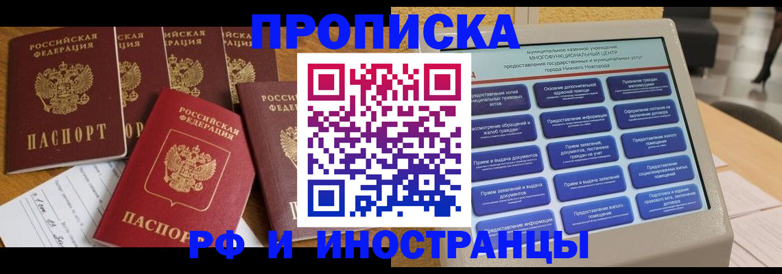 временная регистрация надежно в Барнауле